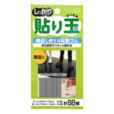 しっかりとつく貼り玉 固定用
