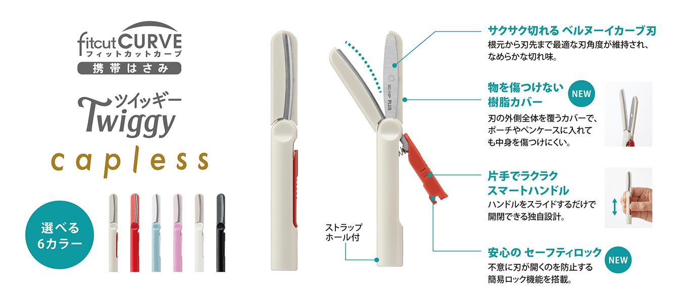 ツイッギーキャップレス仕様案内
