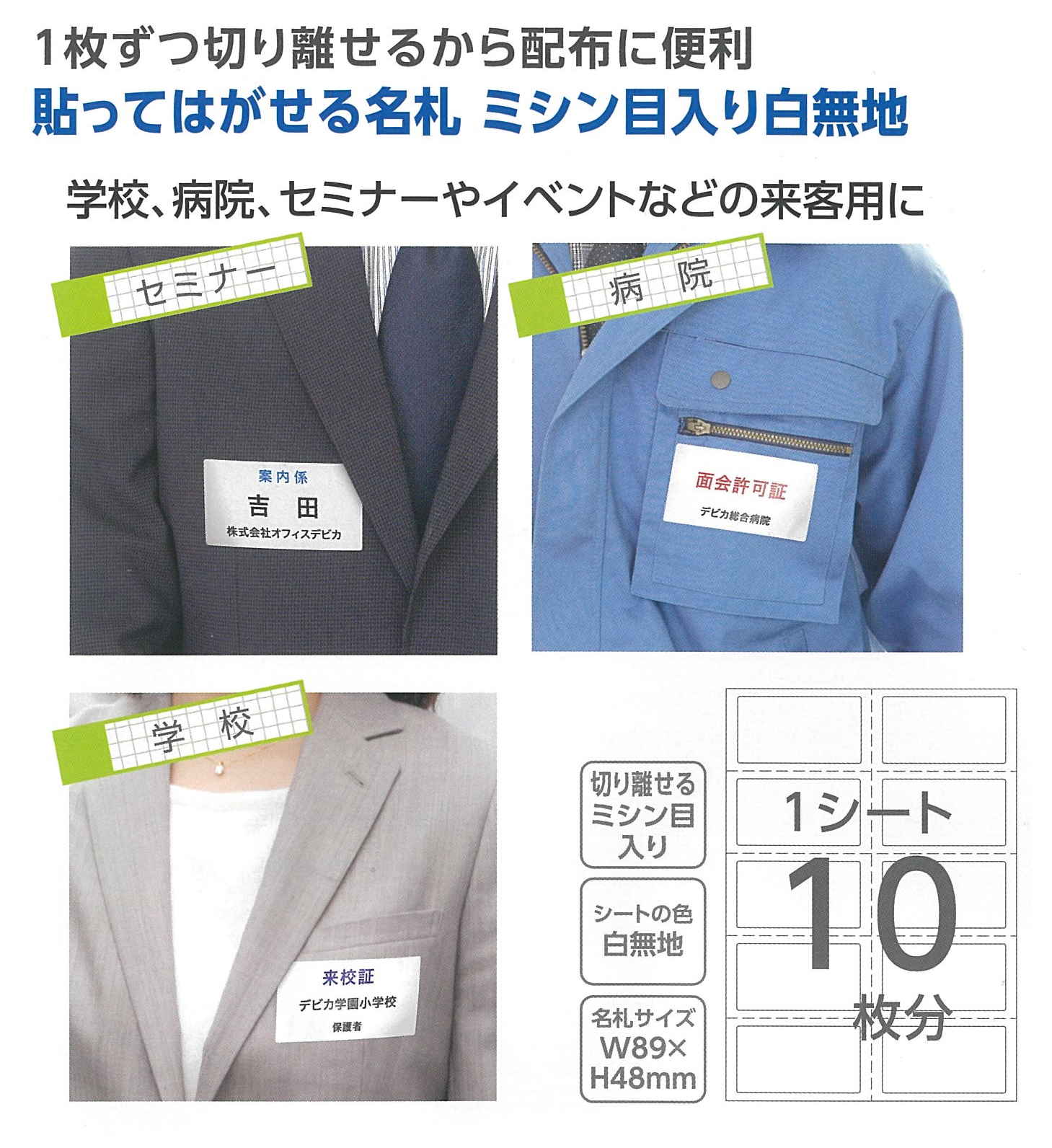 貼ってはがせる名札 ｎｅｗ 新製品紹介 文紙messe 21