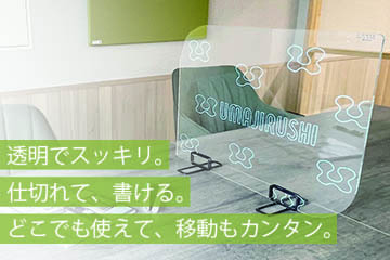 デスクトップ 透明ボード