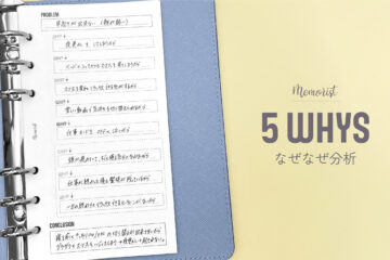 なぜなぜリフィル