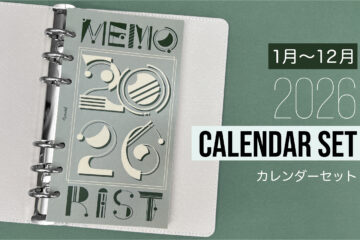 2026 カレンダーセット リフィル