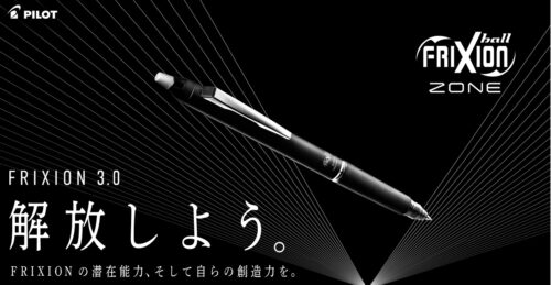 フリクションボールノックゾーン