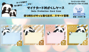 マイナカードめかくしケース