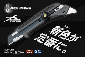 ハイパーL型 グレー