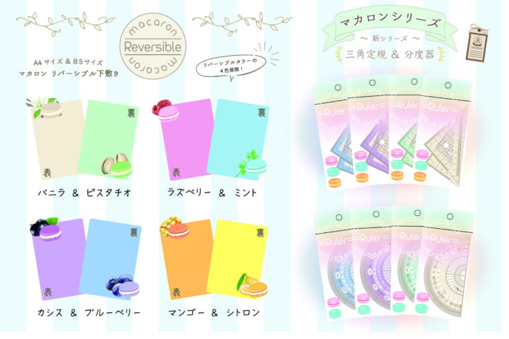 マカロンルーラーシリーズ
