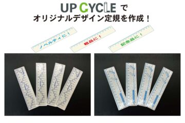 UPサイクルノベルティ定規