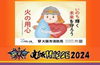 大阪市消防局とのコラボ
