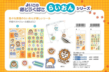 らいおん シール