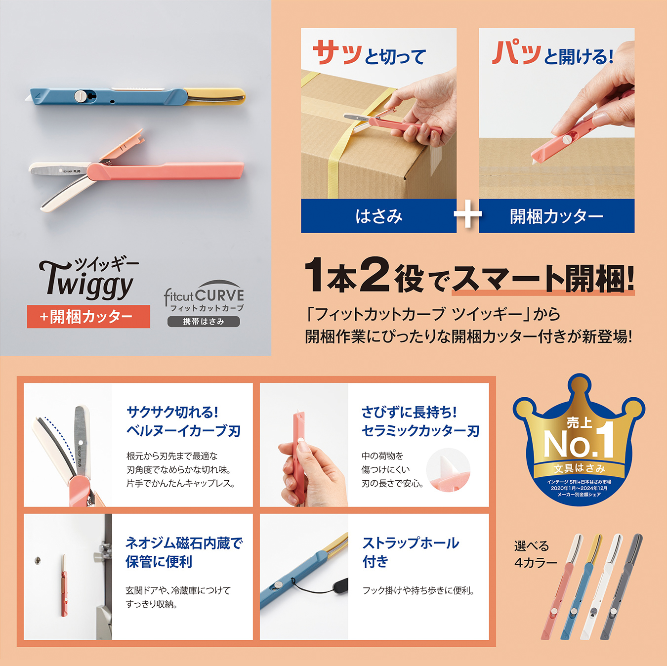 ツイッギー＋開梱カッター