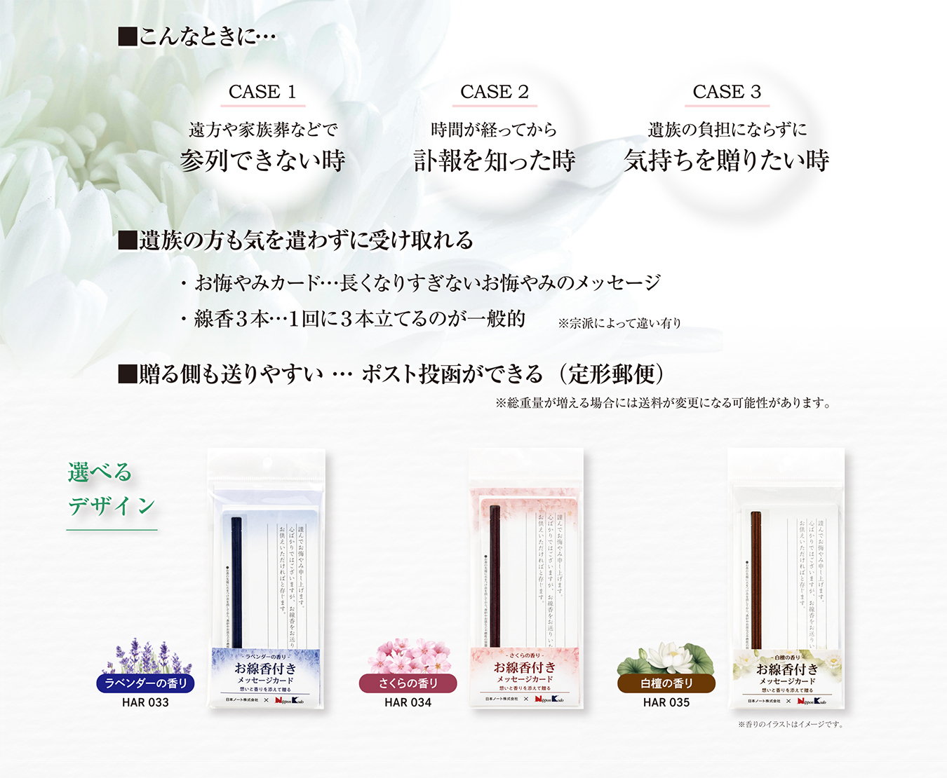お線香付きメッセージカード使用シーン01