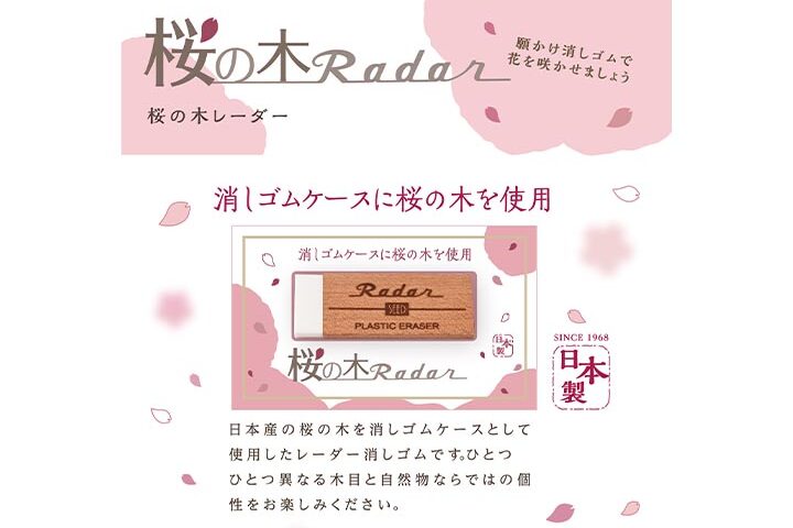 桜の木レーダー