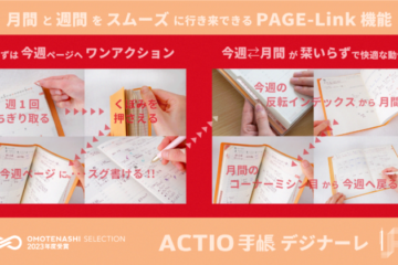 ACTIO手帳 デジナーレ（with  PAGE-Link機能）