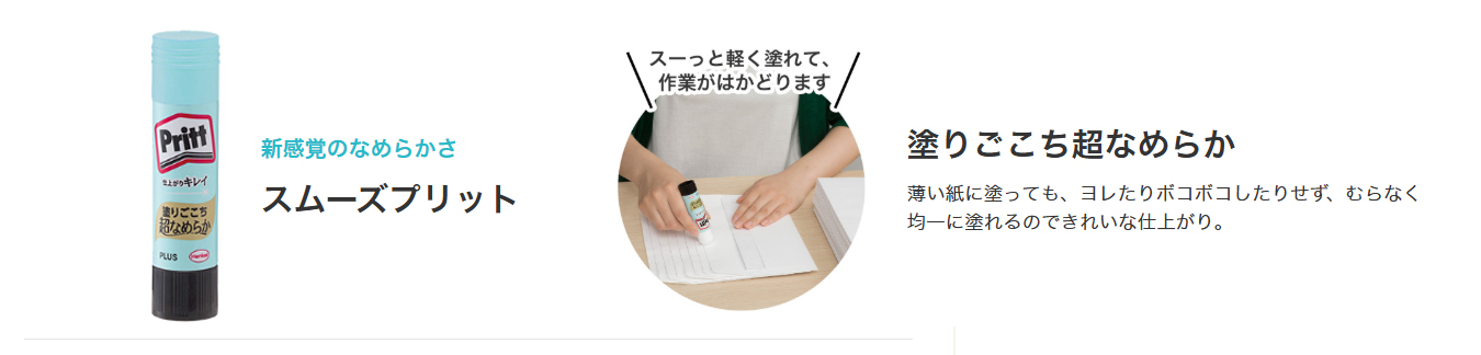スムースプリット