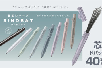 替芯シャープ　シンドバット