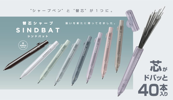 替芯シャープ　シンドバット