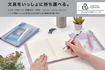 isshoni.ペンケース付ノートカバーPVC リサイクル