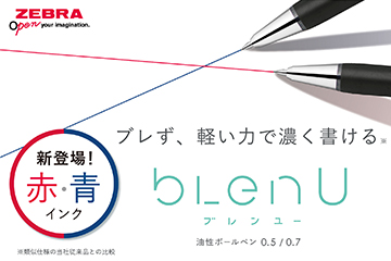 ｂＬｅｎ Ｕ（ブレンＵ）