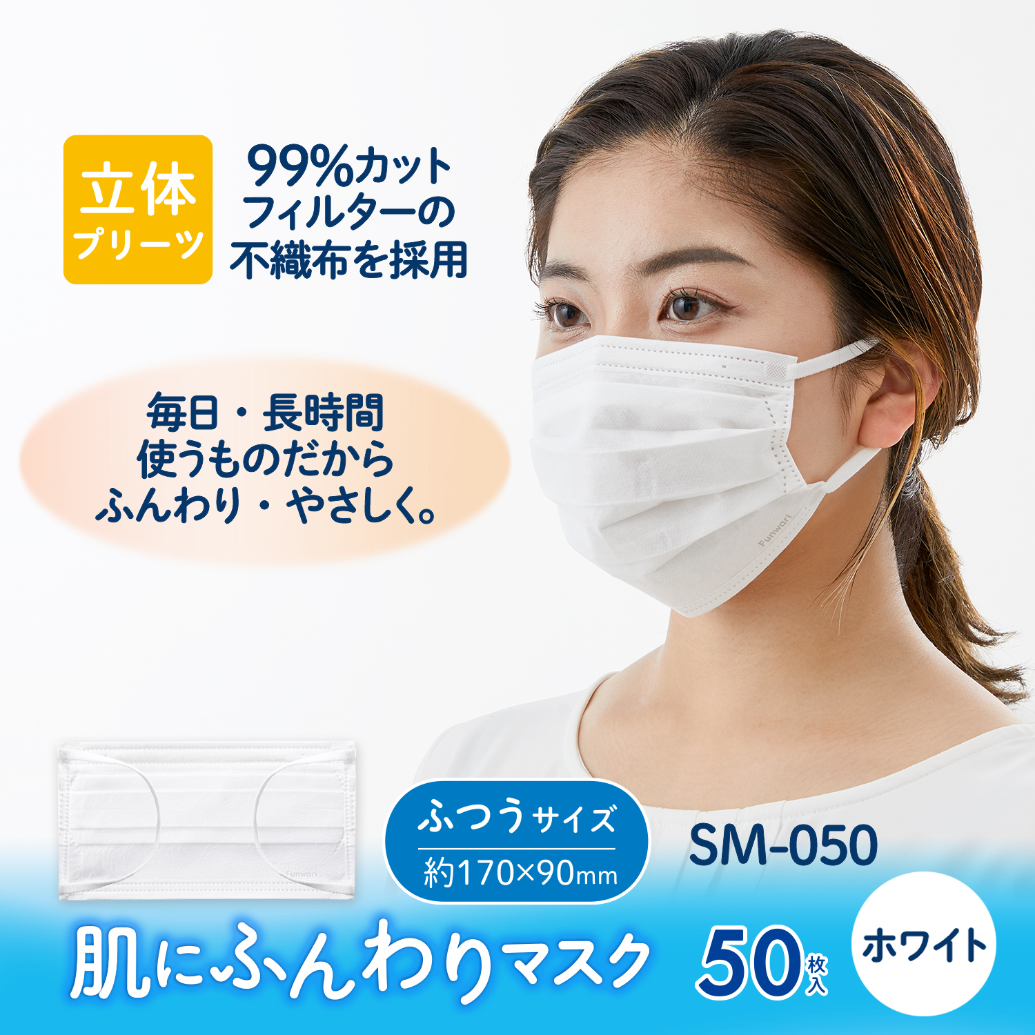 Plus 衛生用品 肌にふんわりマスク コロナ対策 関連グッズ紹介 文紙messe 22