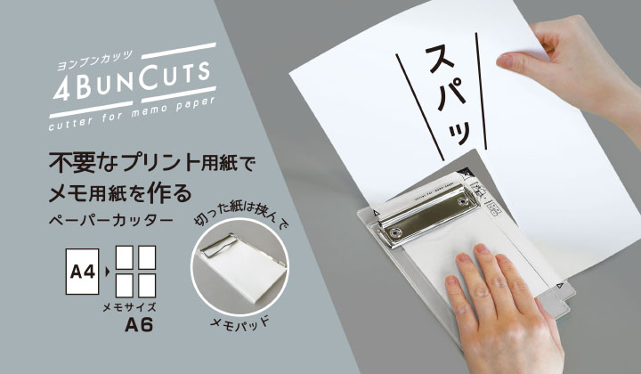 ヨンブンカッツ