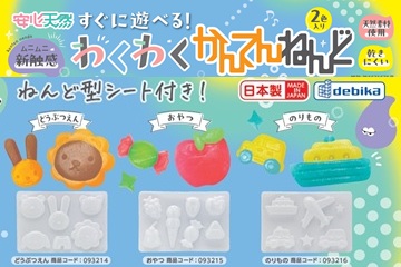 すぐに遊べる!安心天然素材の「わくわくかんてんねんど」