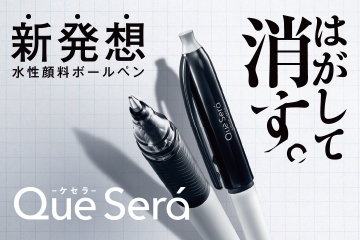 Que Será(ケセラ) ボールペン