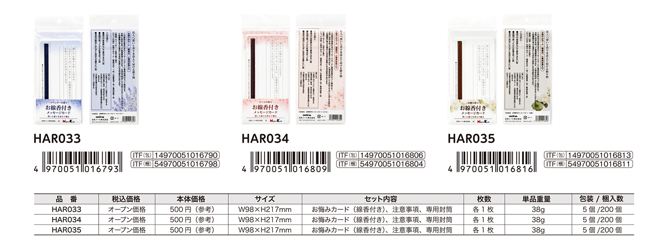 お線香付きメッセージカードラインナップ