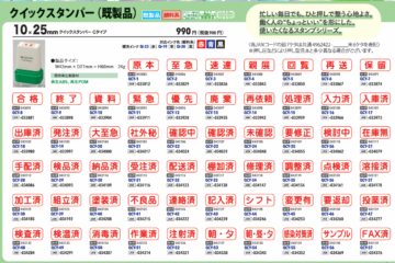 クイックスタンパー新印面