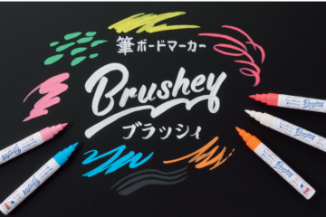 筆ボードマーカー　Ｂｒｕｓｈｅｙ