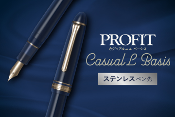 プロフィット カジュアルL ベーシス ゴールドトリム 万年筆