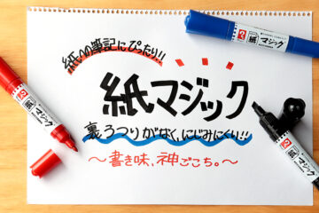 紙マジック