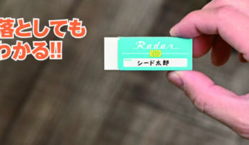 ネームレーダー