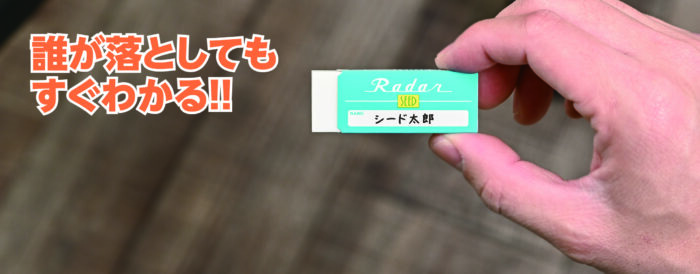 ネームレーダー