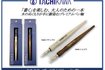 タチカワ　プレミアムフリーペン軸　ーTAMOー