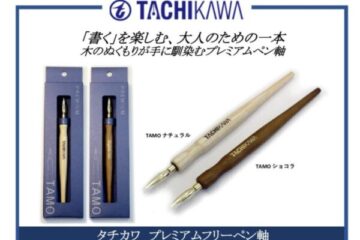 タチカワ プレミアムフリーペン軸 ーTAMOー