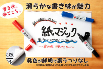 紙マジック