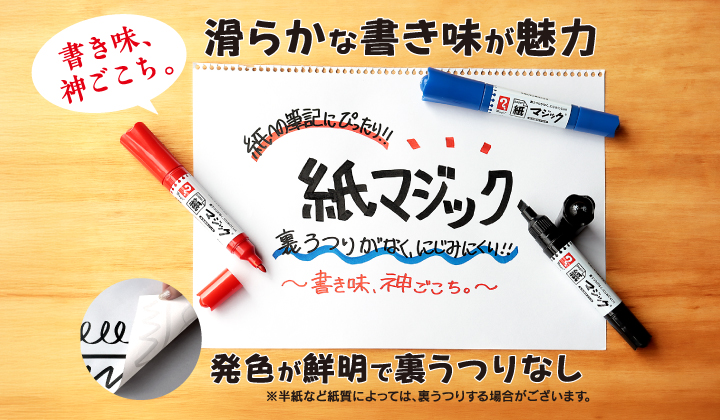 紙マジック