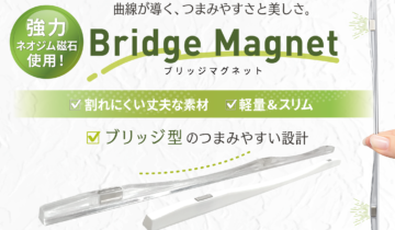 ブリッジマグネット