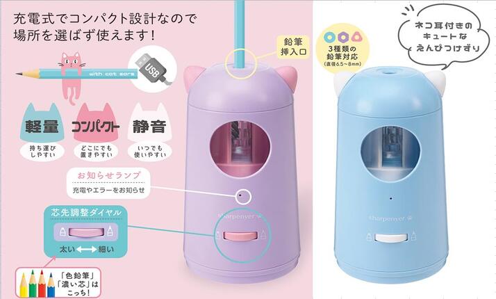 充電式えんぴつけずり　シャープニャー