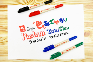 マジック ラッションツインスリム
