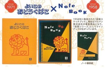 よいこのおどうぐばこ　らいおん図案ノート