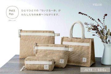 プティ・パ（ジュート素材商品）