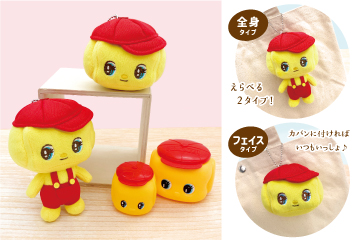 フエキくんぬいぐるみキーホルダー
