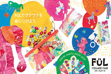 FULから、コラージュケースが誕生！