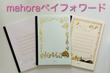 mahora ペイフォワード