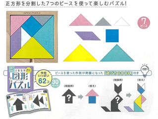 イクモク木製知育　図形パズル