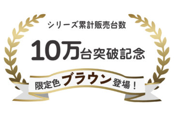 1冊でも倒れないブックスタンド　限定色ブラウン