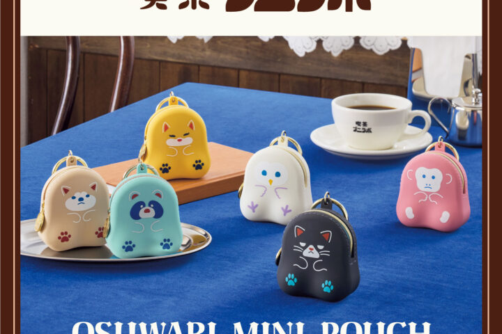 喫茶プニラボ おすわりミニポーチ