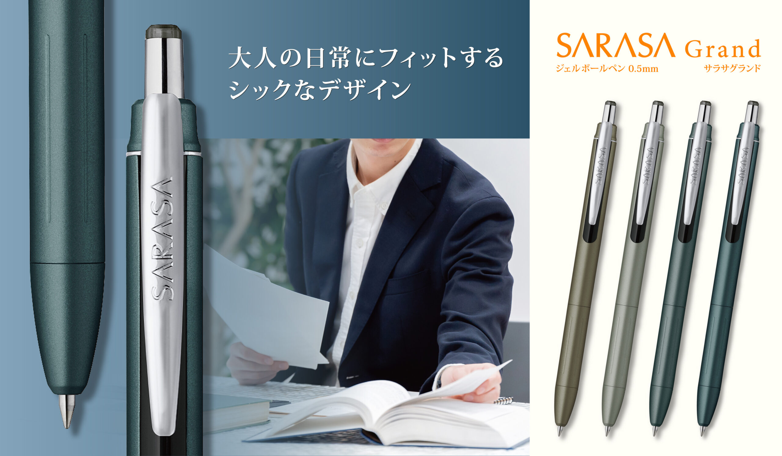 サラサグランド