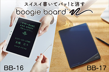 ブギーボード　BB-16／BB-17